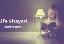 Life shayari